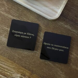 Σουβέρ με την δική σου ατάκα