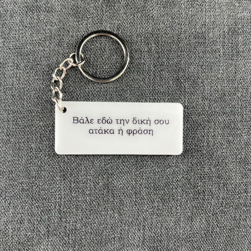 IMG_3460 Η αγαπημένη σου ατάκα - Keychain