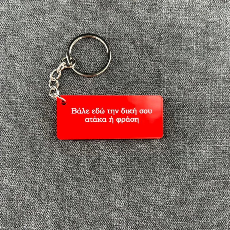 IMG_3463 Η αγαπημένη σου ατάκα - Keychain