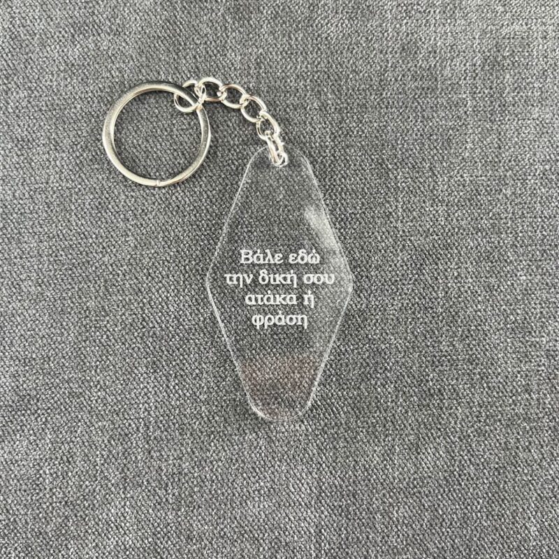 IMG_3467 Η αγαπημένη σου ατάκα - Keychain