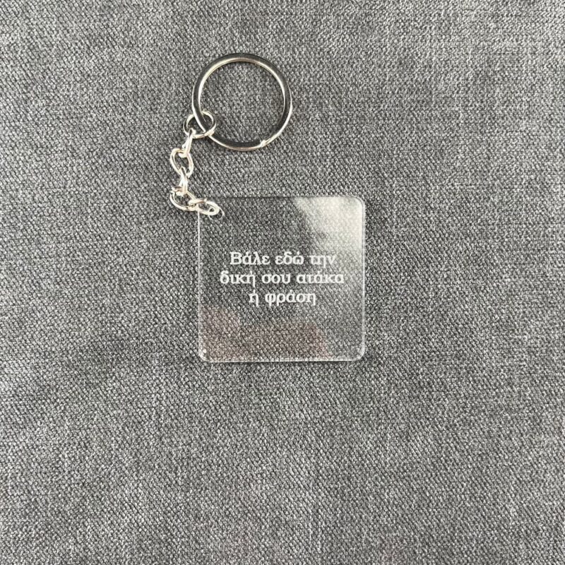 IMG_3468 Η αγαπημένη σου ατάκα - Keychain