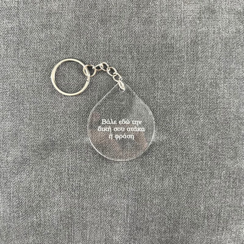 IMG_3469 Η αγαπημένη σου ατάκα - Keychain